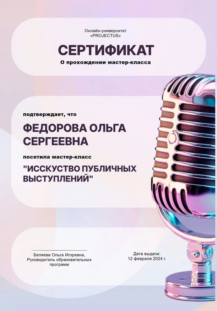 Сертификат за прохождение мастер-класса