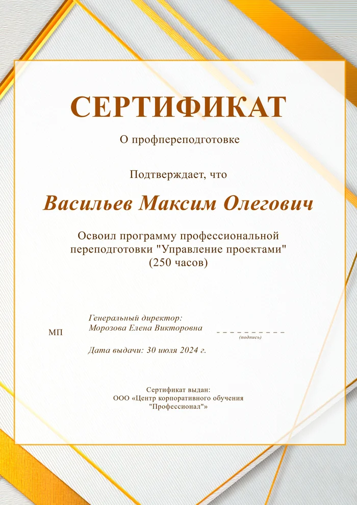 Сертификат о профпереподготовке
