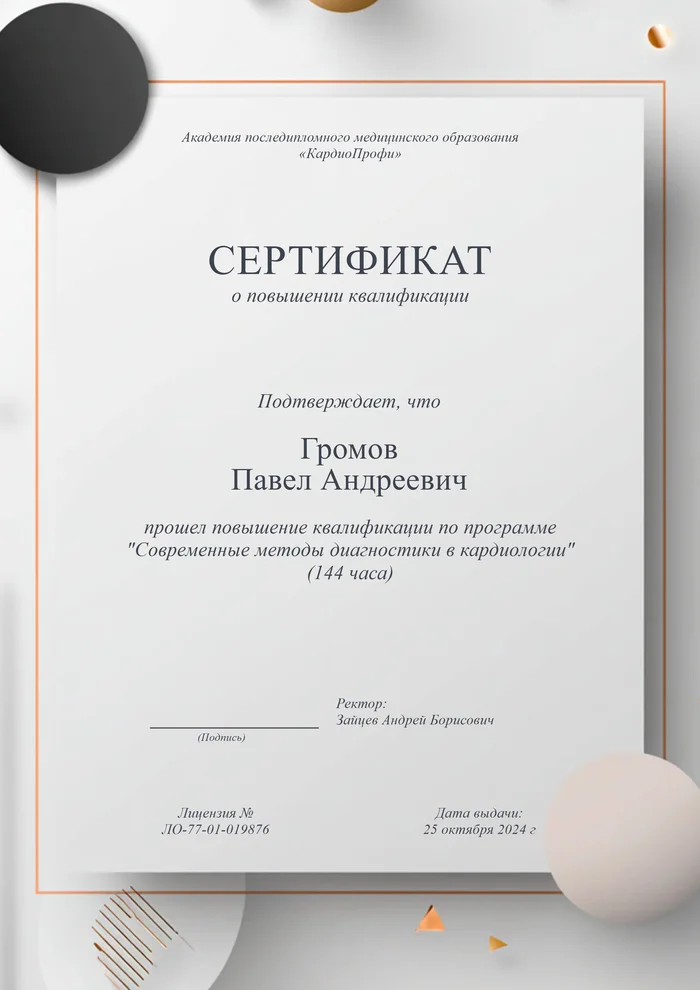 Сертификат о повышении квалификации