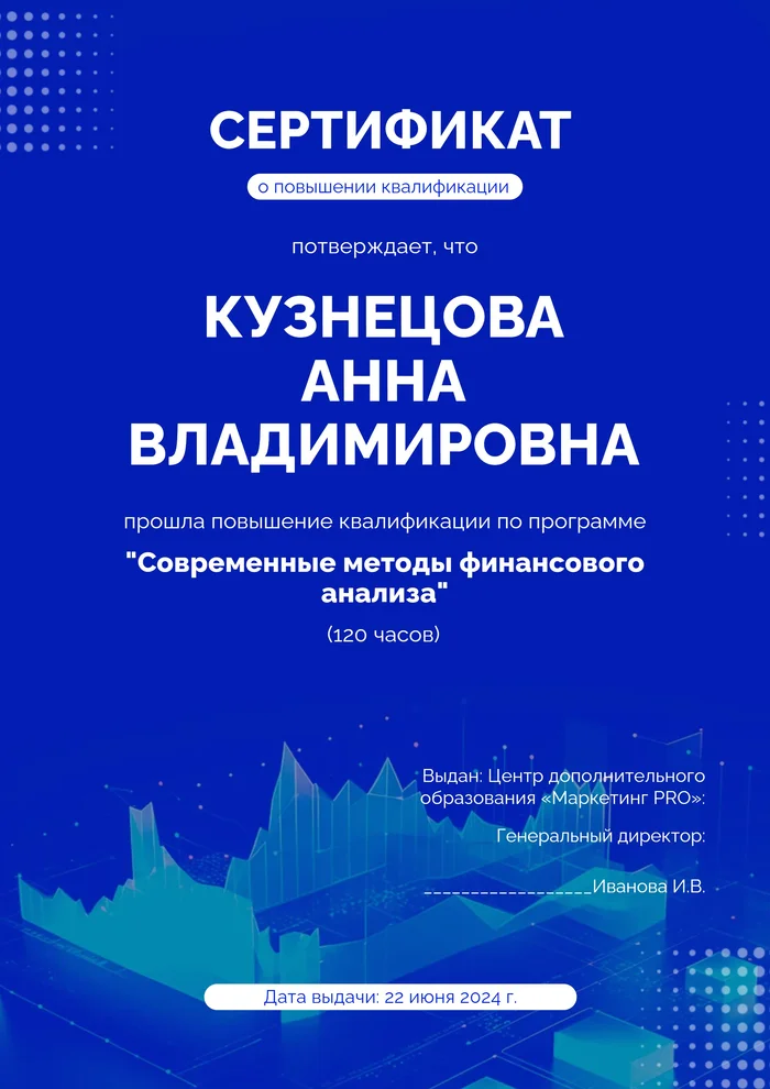 Сертификат о прохождении доп. образования
