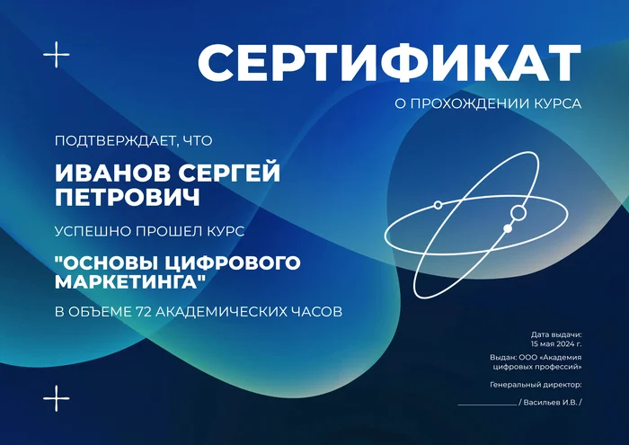 Сертификат о прохождении курса