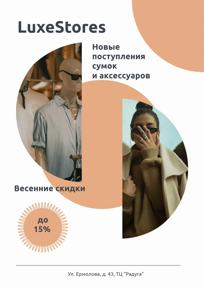 Плакат с информацией о скидках