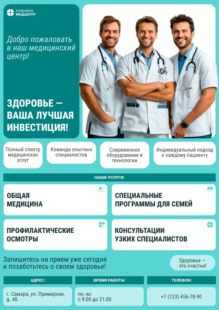 Плакат медцентра