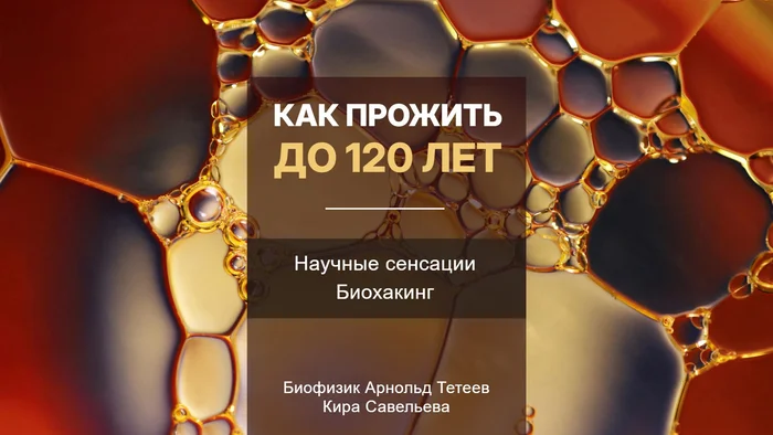 Обложка для видео о биохакинге