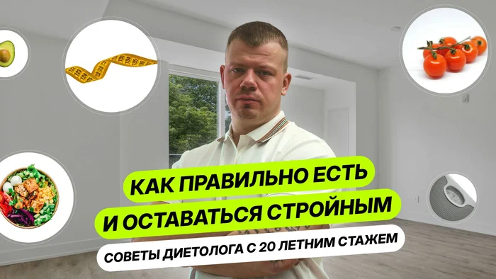 Превью для видео о здоровом питании