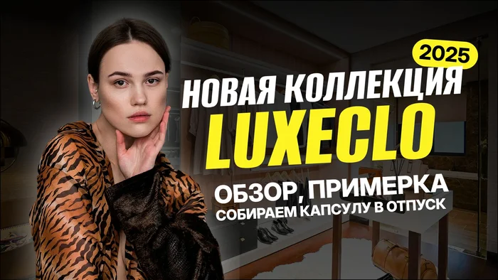 Превью для видео о брендовых новинках
