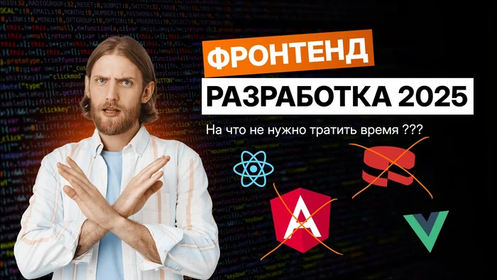 Превью для видео о фронтенде