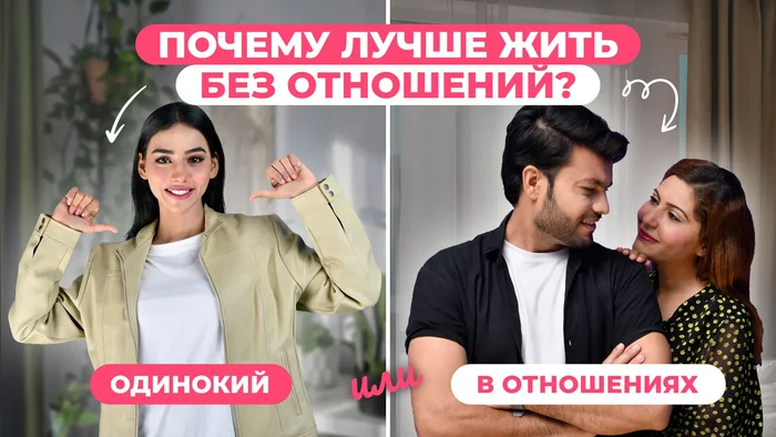 Превью для видео об отношениях