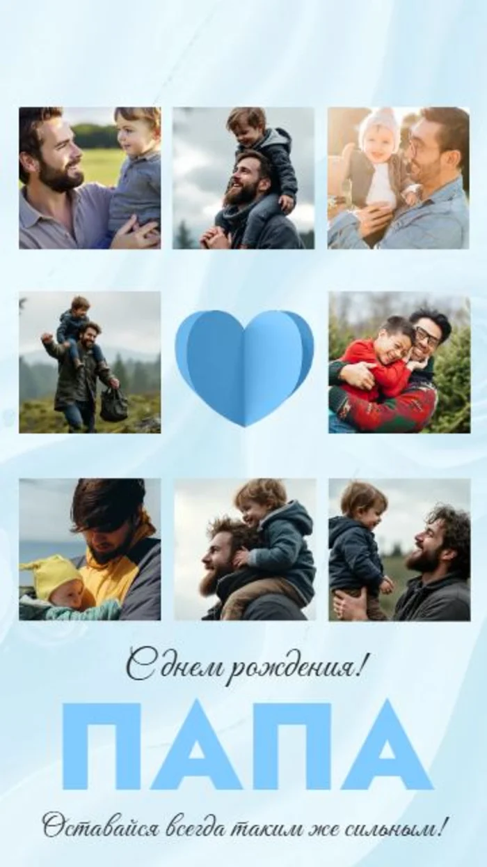 Открытка для папы на день рождения
