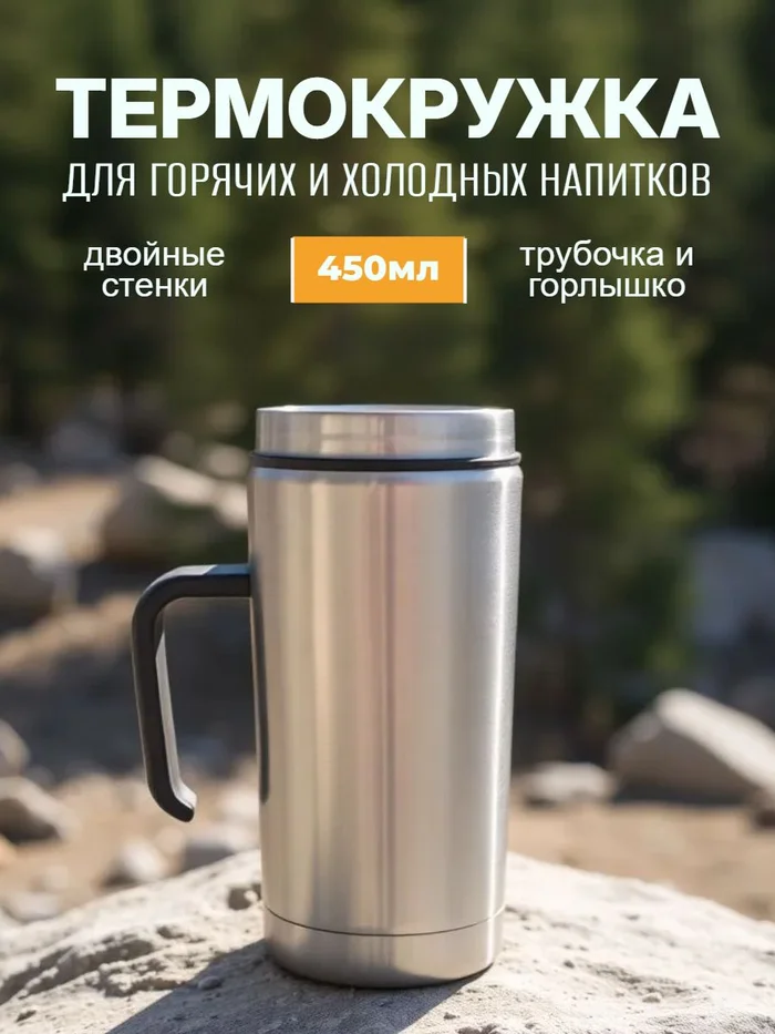 Карточка товара: термокружка