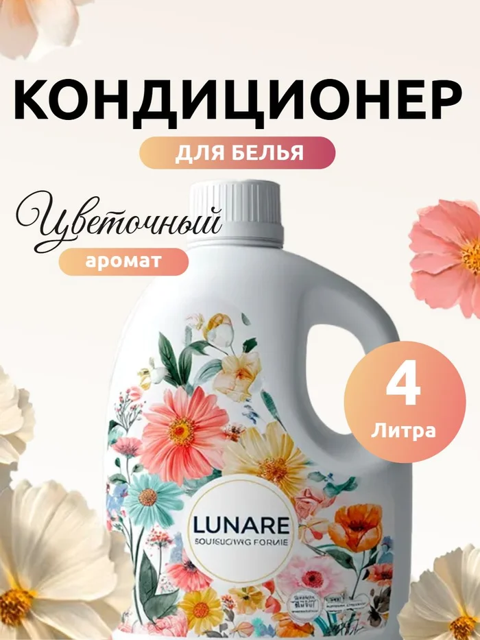 Карточка товара: кондиционер для белья