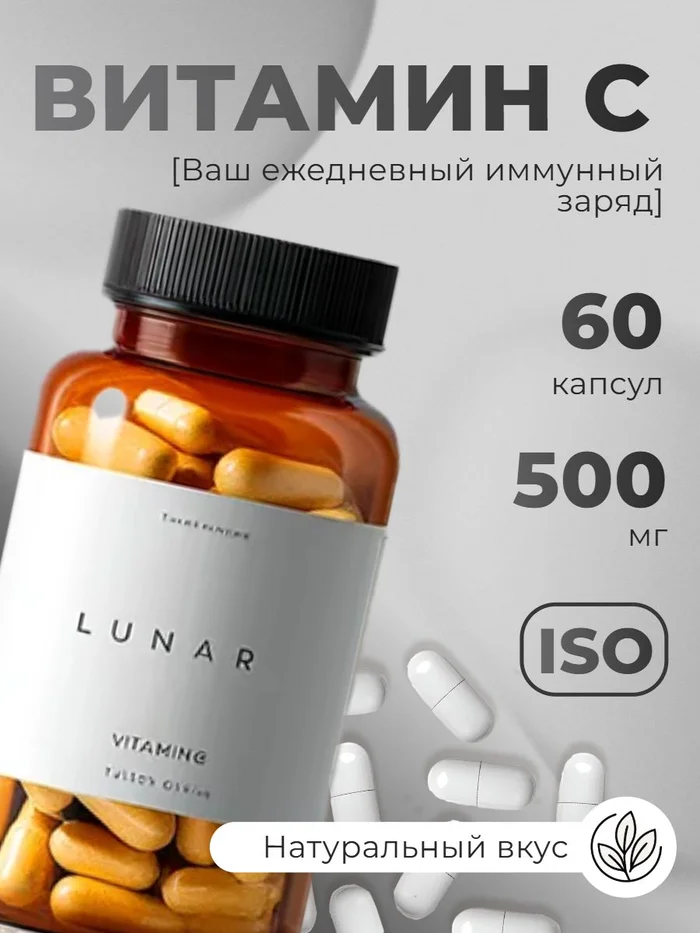Карточка товара: витамин С