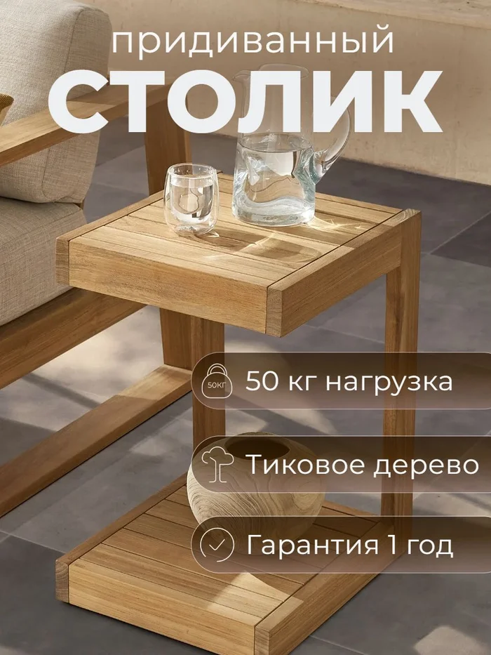 Карточка товара: столик