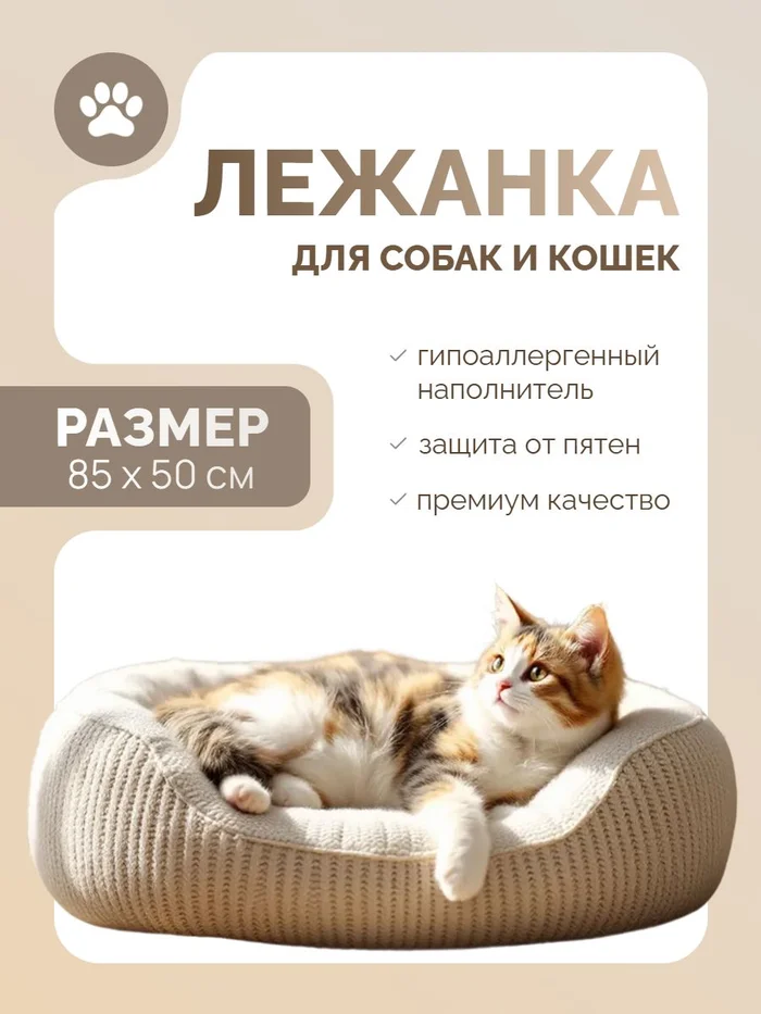 Карточка товара: лежанка для кота