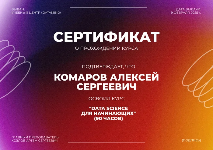 Сертификат о прохождении IT-курса