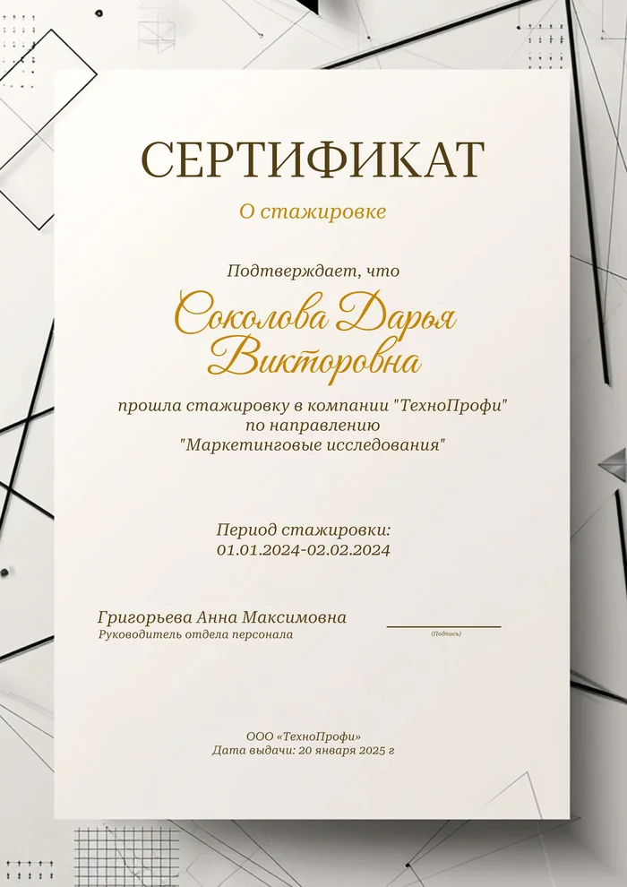 Сертификат о прохождении стажировки