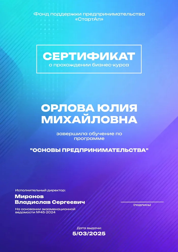 Сертификат о прохождении бизнес-курса