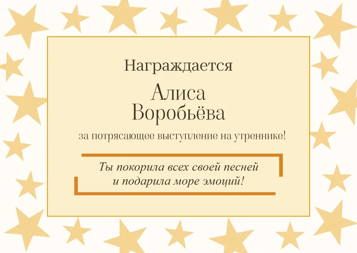 Диплом за выступление на утреннике