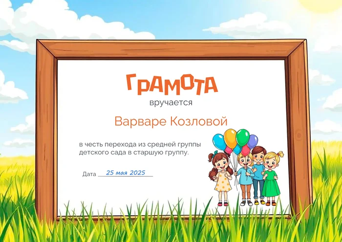 Грамота за переход в старшую группу