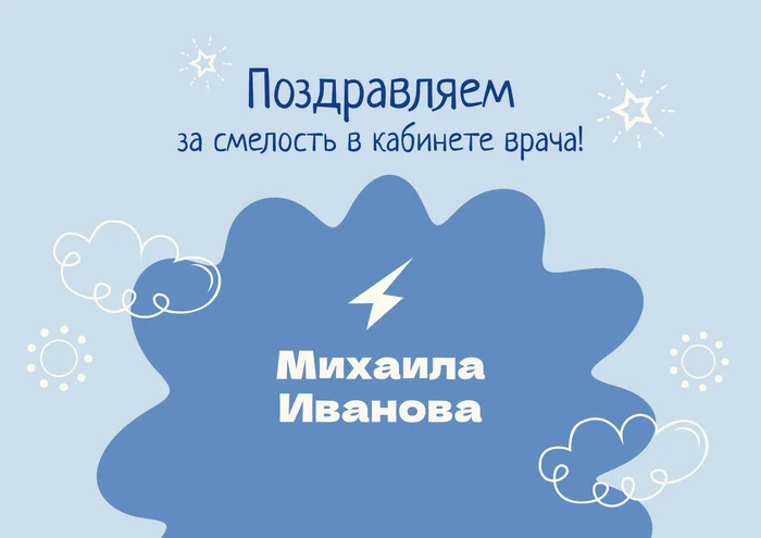 Диплом за поход ко врачу