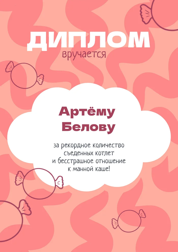 Диплом за обед