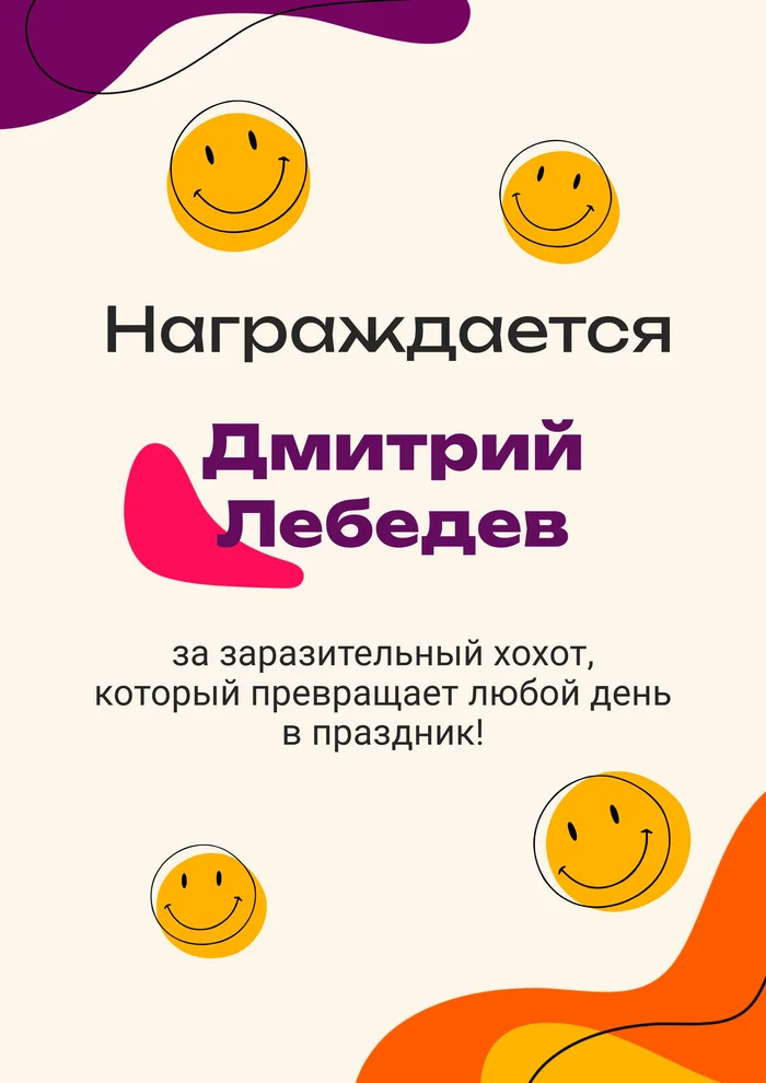 Диплом за чувство юмора