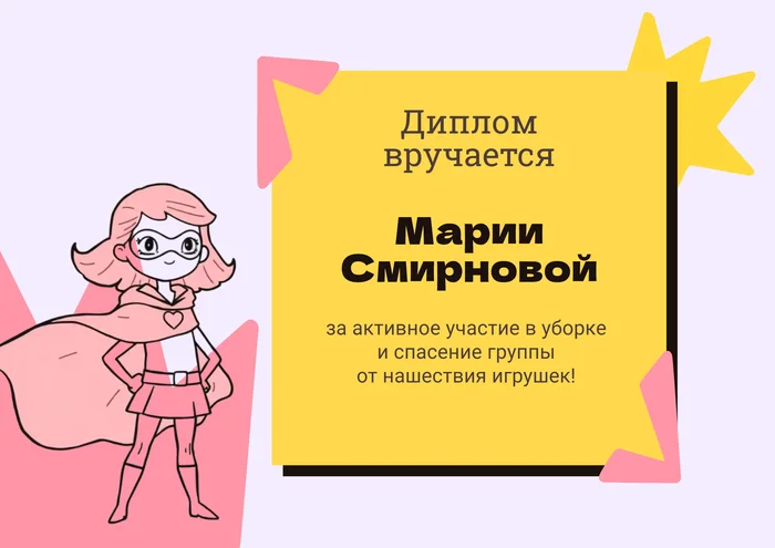 Диплом за уборку