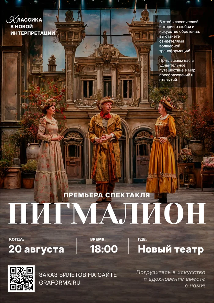 Плакат спектакля