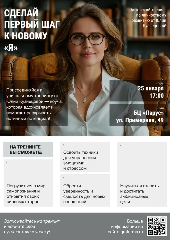 Плакат тренинга