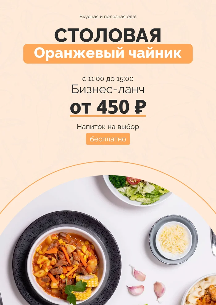 Плакат с бизнес-ланчем