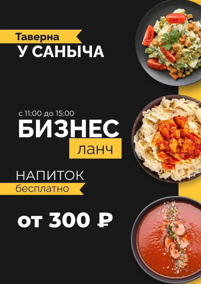 Плакат с комплексным обедом
