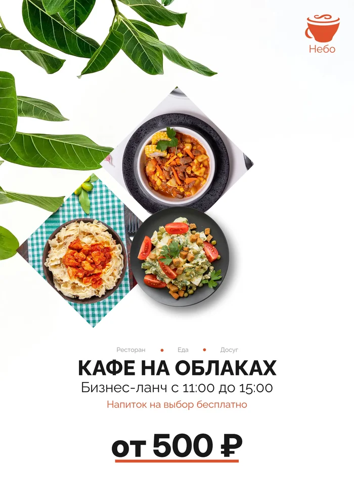 Плакат с ланчами