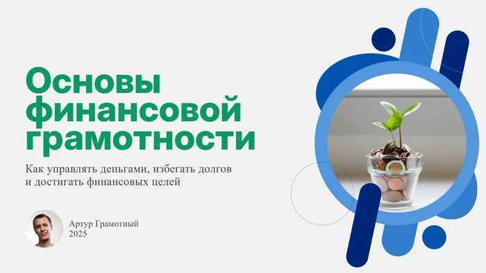 Презентация о финансовой грамотности