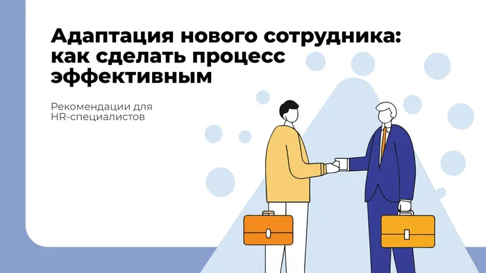Презентация для HR-специалистов
