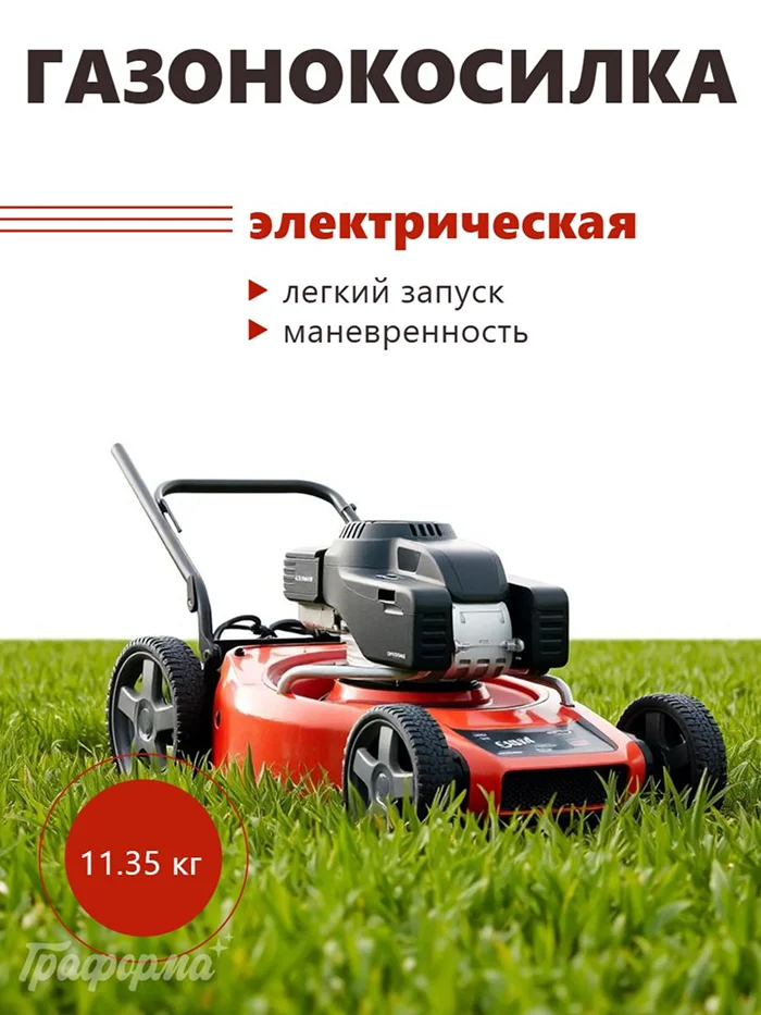 Карточка товара: газонокосилка