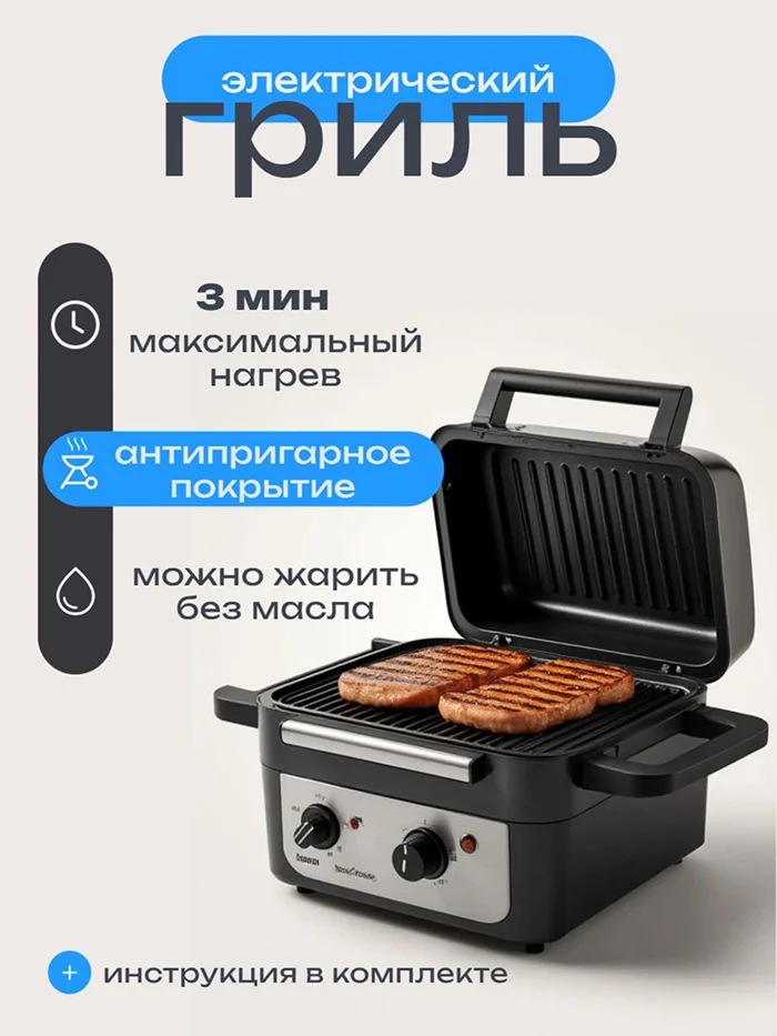 Карточка товара: гриль