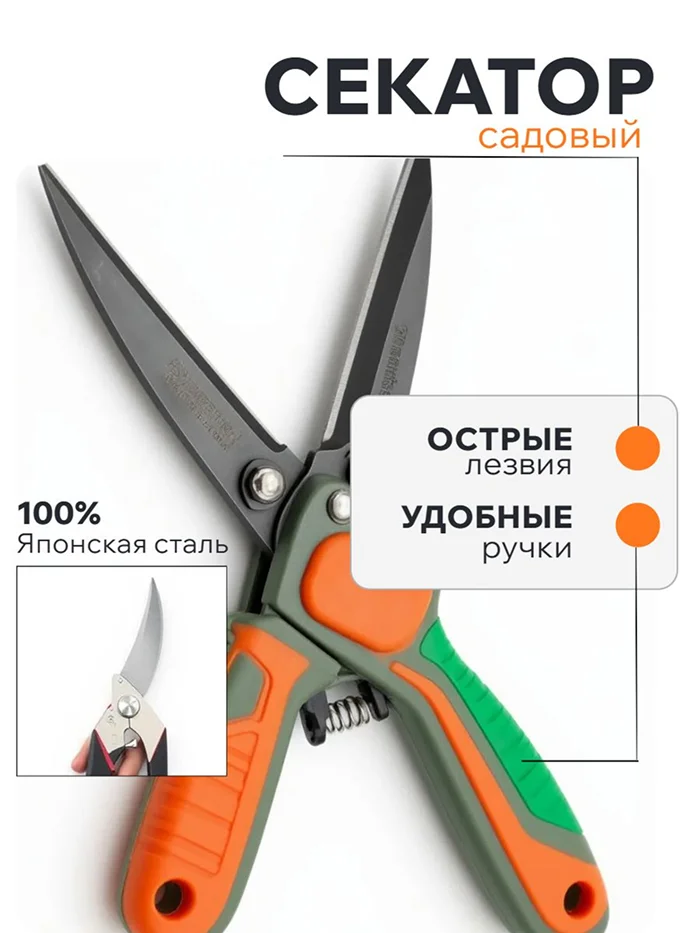 Карточка товара: секатор