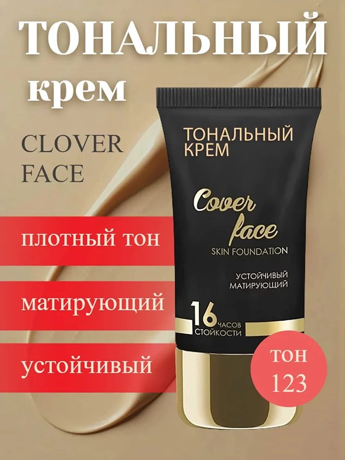 Карточка товара: тональный крем