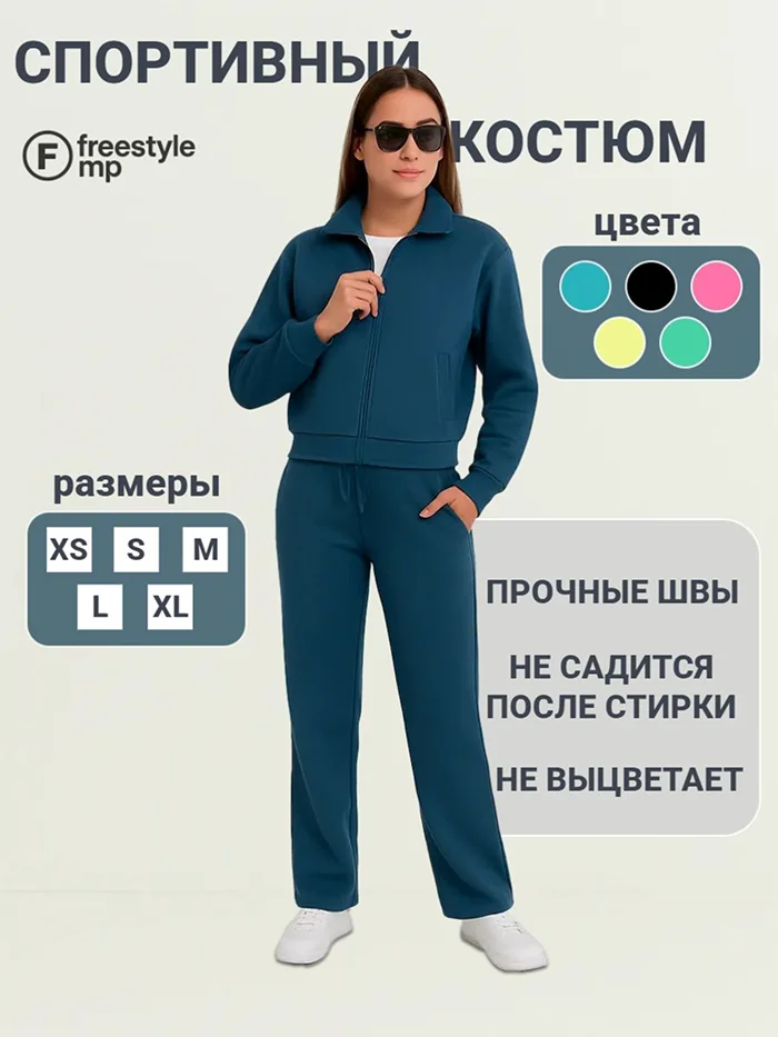Карточка товара: спортивный костюм