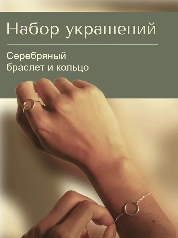 Карточка товара: набор украшений