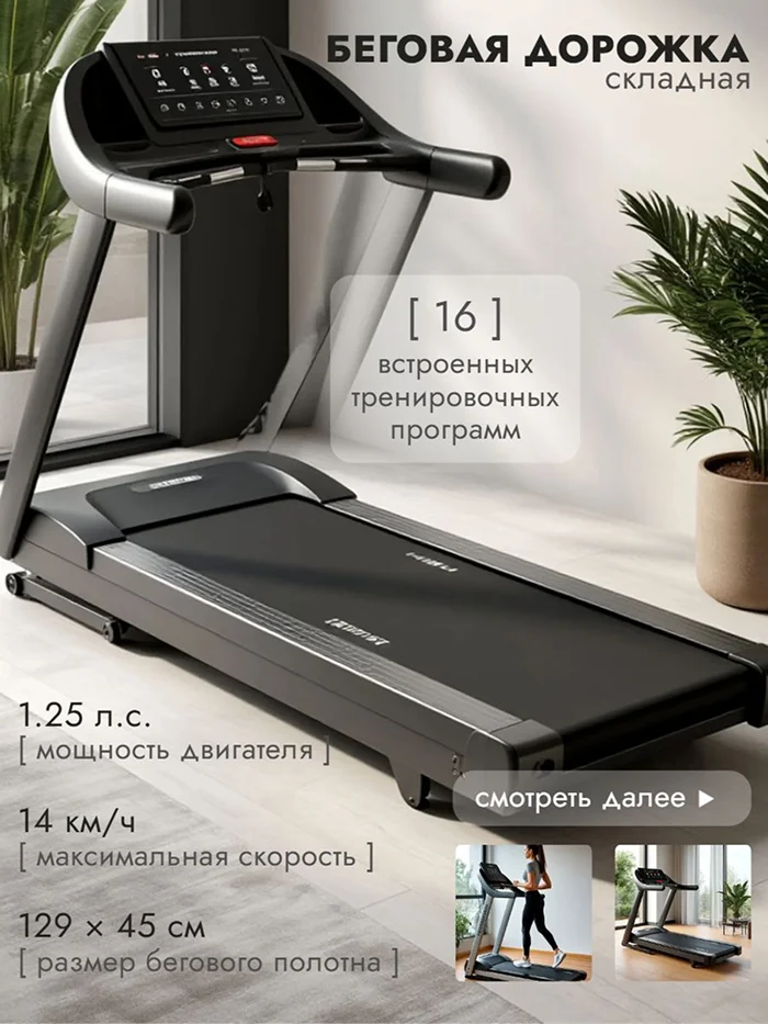 Карточка товара: беговая дорожка