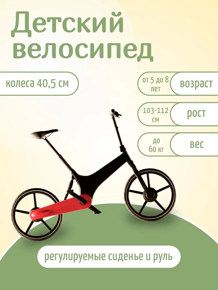Карточка товара: детский велосипед