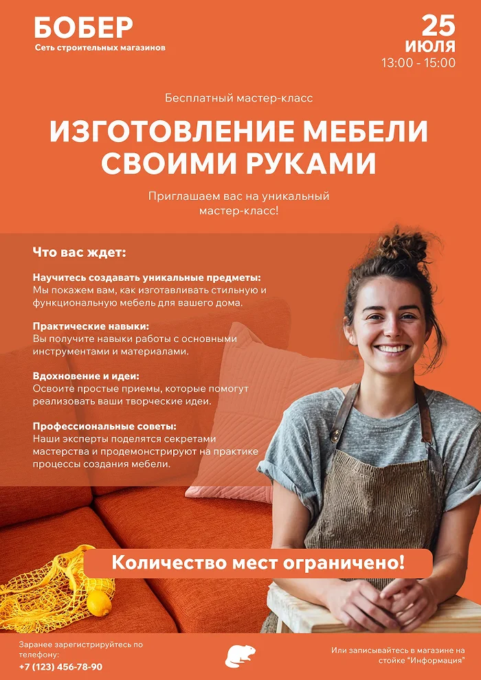 Плакат с мастер-классом