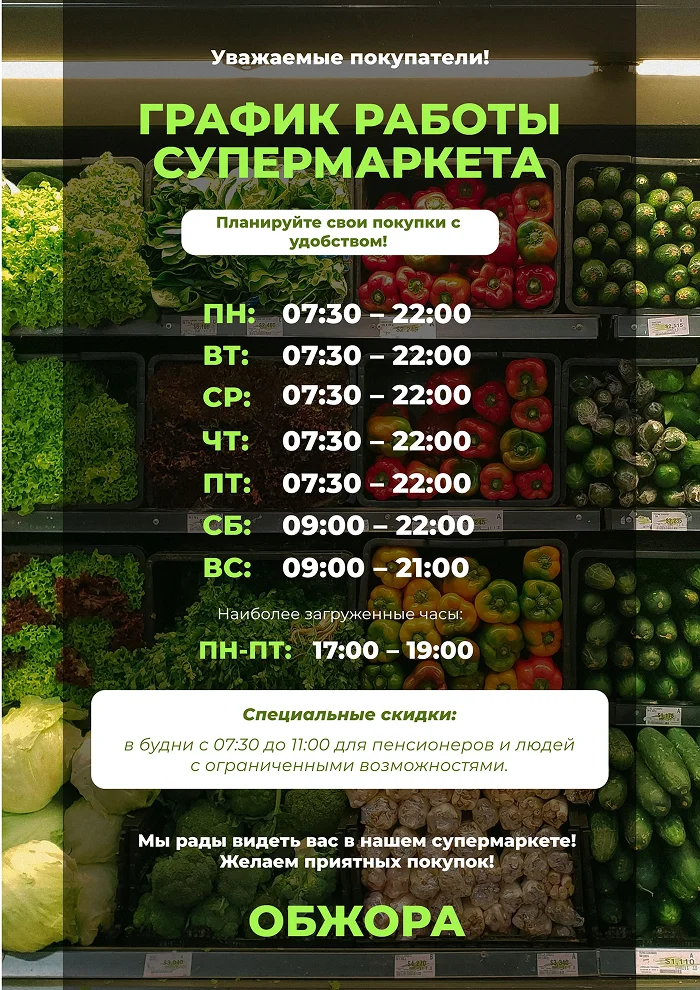 Плакат с графиком работы