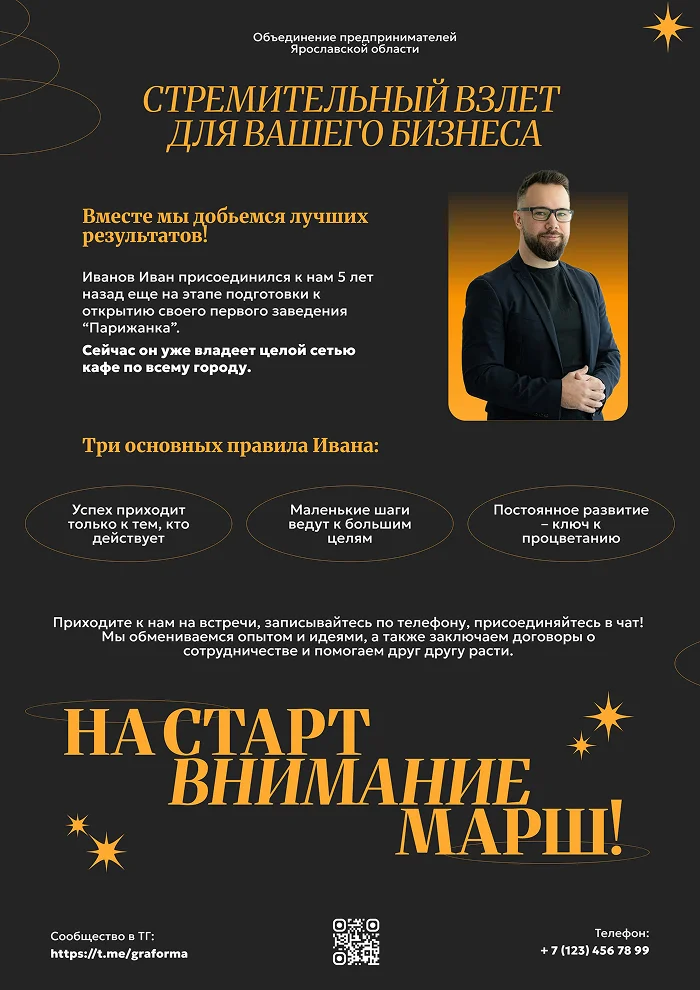 Плакат-приглашение
