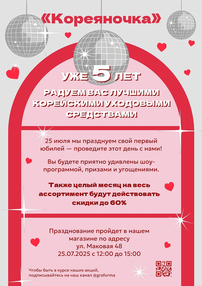 Плакат со скидкой