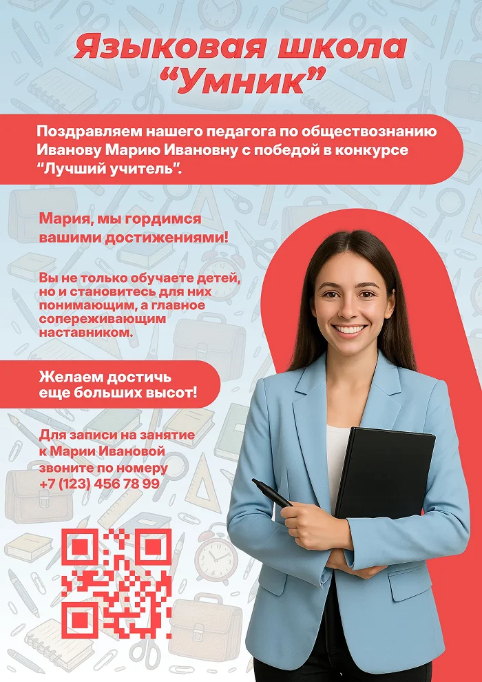 Плакат с языковой школы