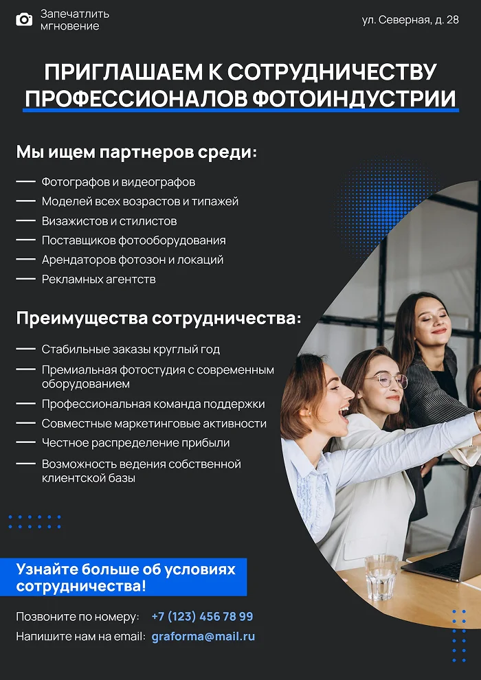 Плакат-приглашение к сотрудничеству