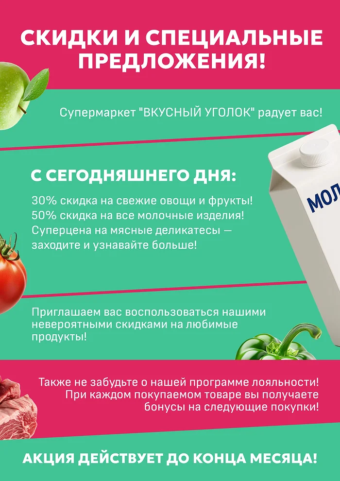 Плакат для супермаркета