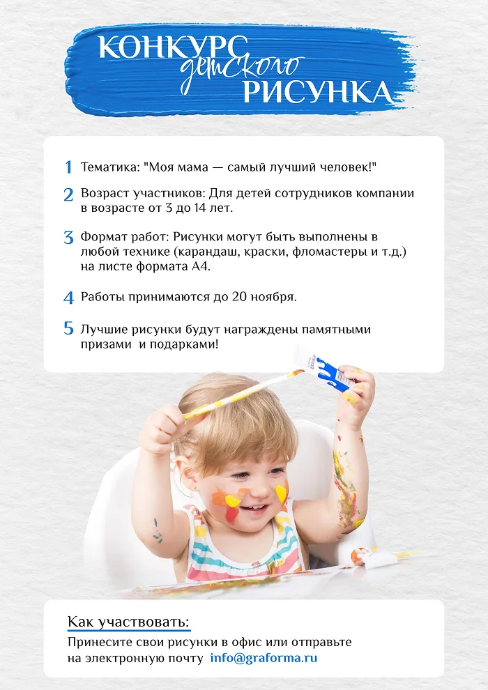 Плакат с конкурсом рисунка